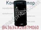 Конденсатор B43634A2687M060 фотография 2.