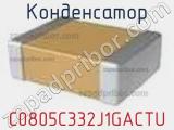 Конденсатор C0805C332J1GACTU фотография 2.