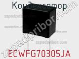 Конденсатор ECWFG70305JA фотография 2.