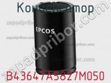 Конденсатор B43647A5827M050 фотография 2.