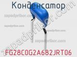 Конденсатор FG28C0G2A682JRT06 фотография 2.