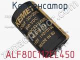 Конденсатор ALF80C112EL450 фотография 2.