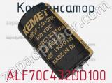 Конденсатор ALF70C432DD100 фотография 2.