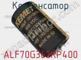 Конденсатор ALF70G362KP400 фотография 2.