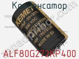 Конденсатор ALF80G272KP400 фотография 2.