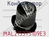 Конденсатор MAL215375109E3 фотография 3.