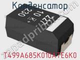 Конденсатор T499A685K010ATE6K0 фотография 2.