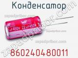 Конденсатор 860240480011 фотография 2.