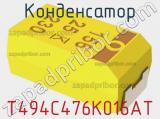 Конденсатор T494C476K016AT фотография 2.