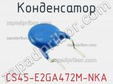 Конденсатор CS45-E2GA472M-NKA фотография 2.
