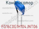 Конденсатор FG16C0G1H104JNT06 фотография 3.