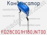 Конденсатор FG28C0G1H180JNT00 фотография 2.