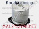 Конденсатор MAL215299601E3 фотография 3.