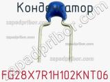 Конденсатор FG28X7R1H102KNT06 фотография 2.