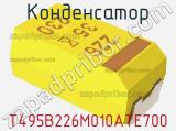 Конденсатор T495B226M010ATE700 