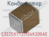 Конденсатор C3225X7T2J154K200AE фотография 2.