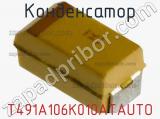 Конденсатор T491A106K010ATAUTO фотография 2.