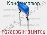 Конденсатор FG28C0G1H101JNT06 фотография 2.