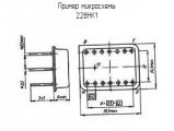 228НК1 схема, чертеж микросхемы.