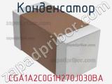 Конденсатор CGA1A2C0G1H270J030BA фотография 2.