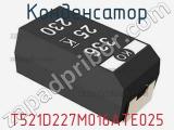 Конденсатор T521D227M016ATE025