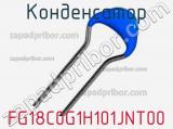 Конденсатор FG18C0G1H101JNT00 фотография 2.