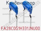 Конденсатор FA28C0G1H331JNU00 фотография 2.