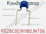 Конденсатор FG28C0G1H180JNT06 фотография 3.