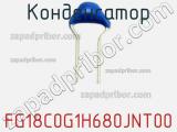 Конденсатор FG18C0G1H680JNT00 фотография 3.