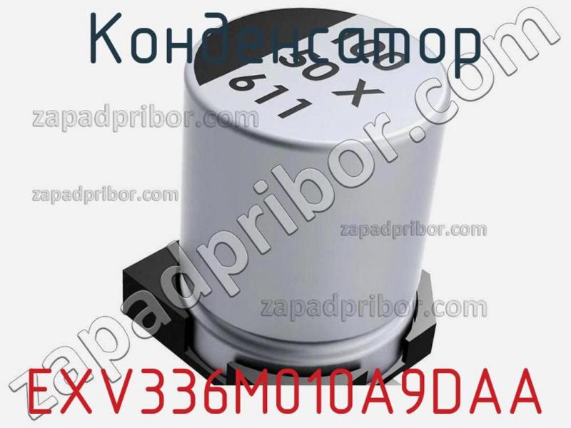Конденсатор EXV336M010A9DAA фотография.