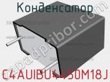 Конденсатор C4AUIBU4450M18J 