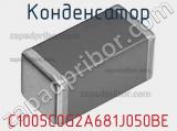 Конденсатор C1005C0G2A681J050BE фотография 3.
