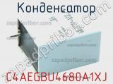 Конденсатор C4AEGBU4680A1XJ фотография 2.