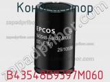 Конденсатор B43548B9397M060 фотография 2.