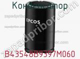 Конденсатор B43548B9397M060 фотография 3.