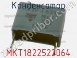 Конденсатор MKT1822522064 фотография 2.