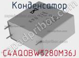 Конденсатор C4AQOBW5280M36J