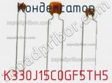 Конденсатор K330J15C0GF5TH5 фотография 2.