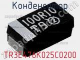 Конденсатор TR3E476K025C0200 фотография 2.