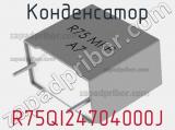 Конденсатор R75QI24704000J