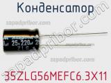 Конденсатор 35ZLG56MEFC6.3X11 фотография 2.