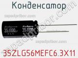 Конденсатор 35ZLG56MEFC6.3X11 фотография 3.