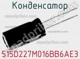 Конденсатор 515D227M016BB6AE3 