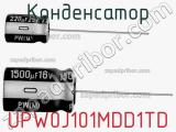 Конденсатор UPW0J101MDD1TD фотография 2.