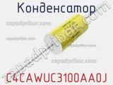 Конденсатор C4CAWUC3100AA0J фотография 2.