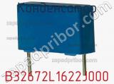 Конденсатор B32672L1622J000 фотография 2.