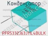 Конденсатор PFR5332J63J11L4BULK