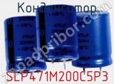 Конденсатор SLP471M200C5P3 фотография 2.