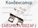 Конденсатор C4BSMBX4100ZAFJ