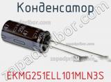 Конденсатор EKMG251ELL101MLN3S фотография 2.